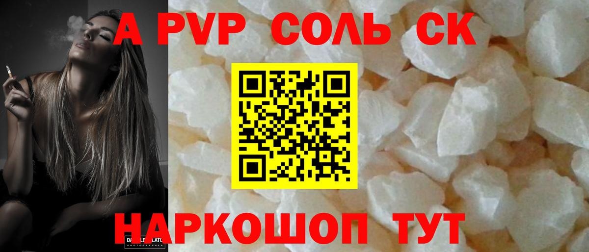 A PVP кристаллы  A-PVP VHQ  где продают   Вход с VPN  Людиново 