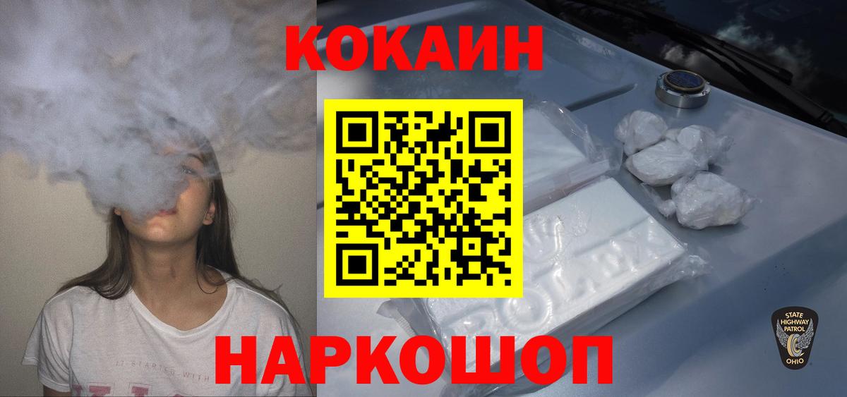Кокаин 98% Людиново