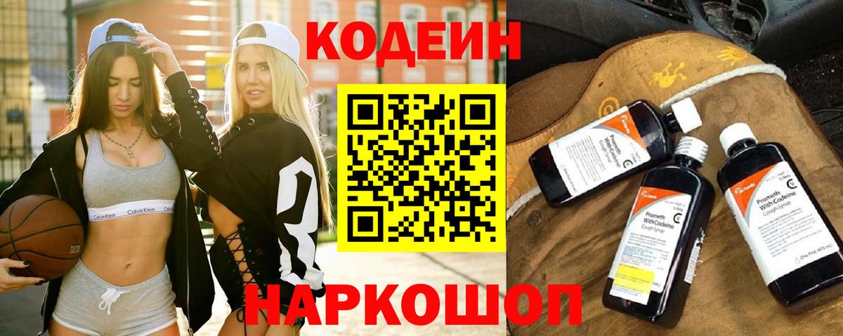 Людиново  Кодеиновый сироп Lean напиток Lean (лин)  закладка  Вход с VPN  Codein Purple Drank 
