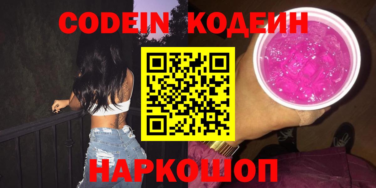 Codein Purple Drank Людиново