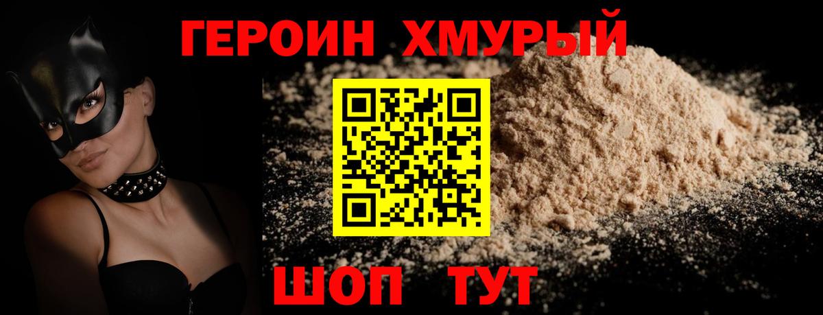 Героин афганец  Вход с VPN  Людиново 