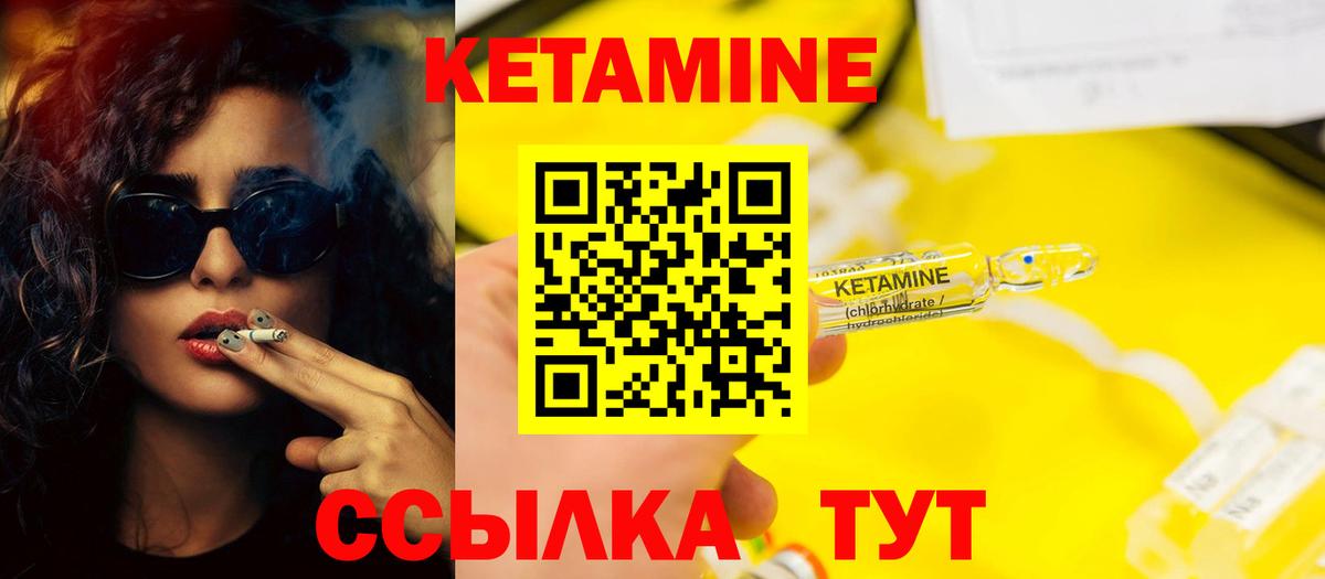 Кетамин VHQ Людиново