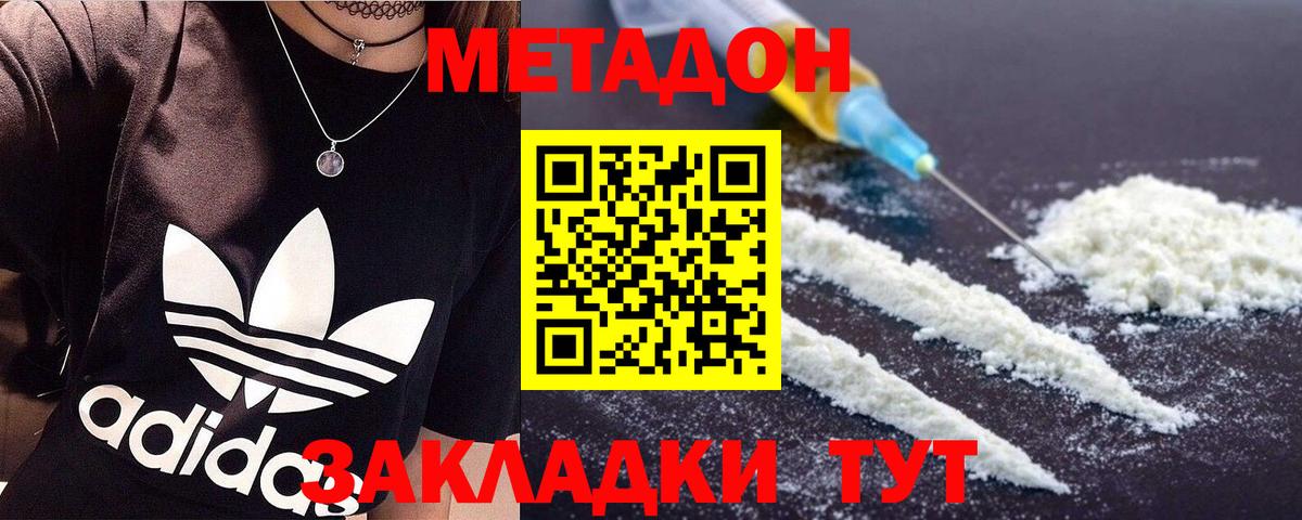 МЕТАДОН белоснежный Людиново